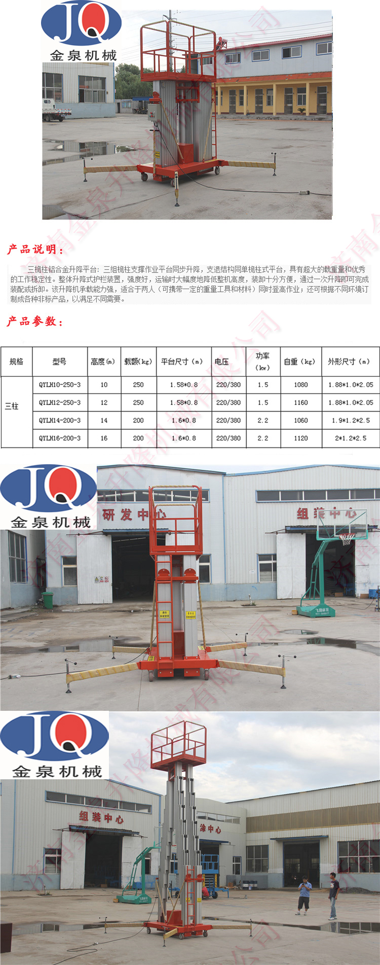 三柱鋁合金升降機(jī) 三柱鋁合金升降機(jī)