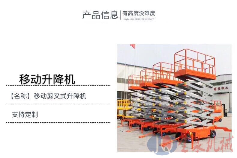 移動(dòng)升降機(jī)