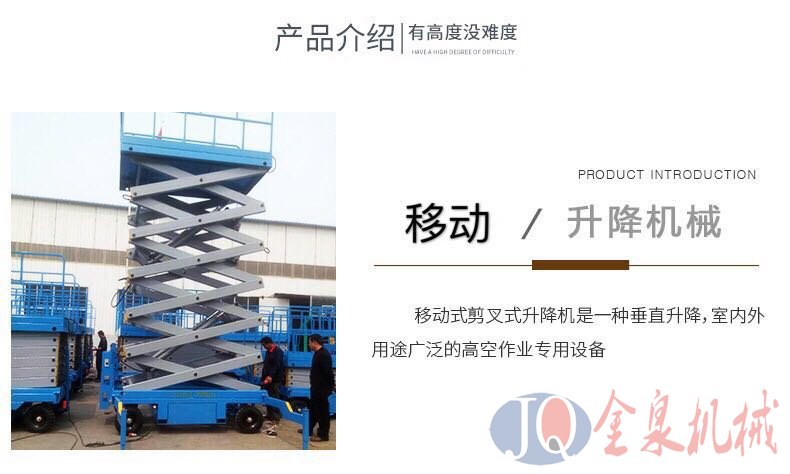 移動(dòng)升降機(jī)