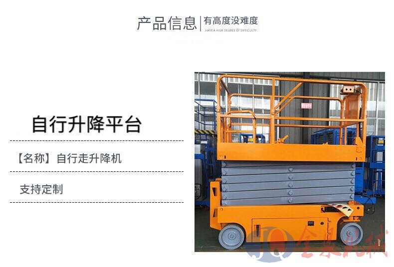 自行升降平臺
