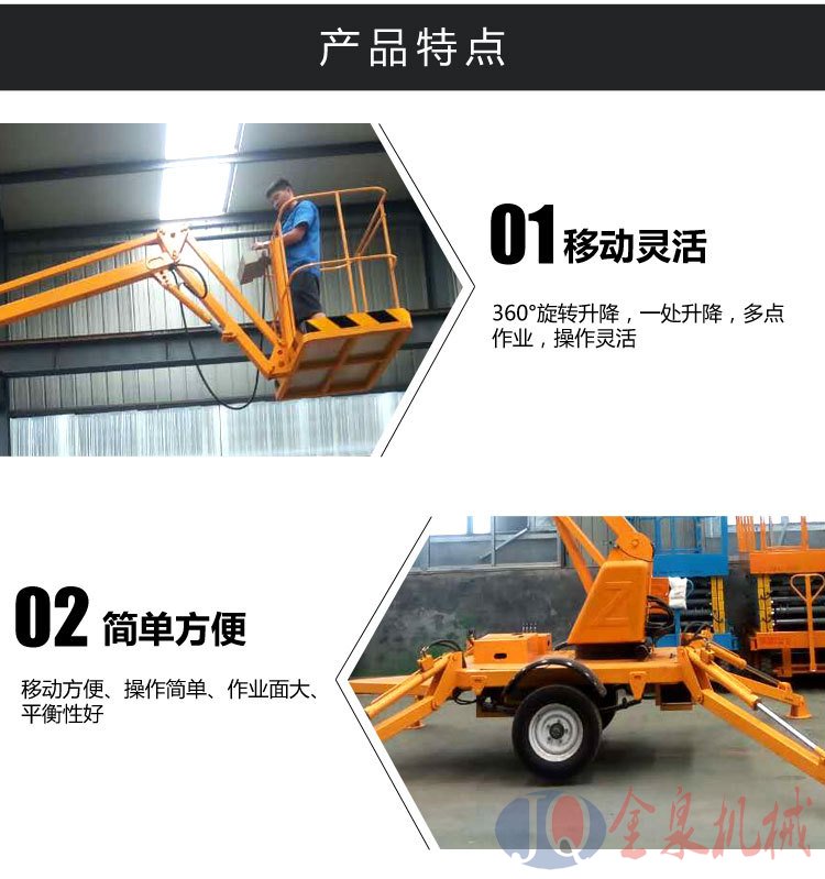 拖車折臂升降機(jī) 拖車折臂升降機(jī)