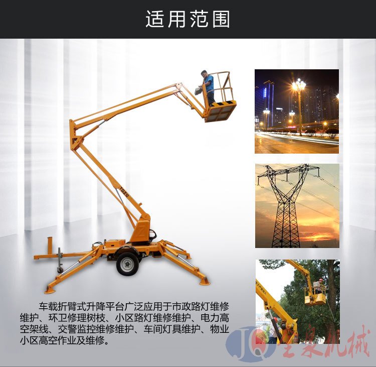 拖車折臂升降機(jī) 拖車折臂升降機(jī)