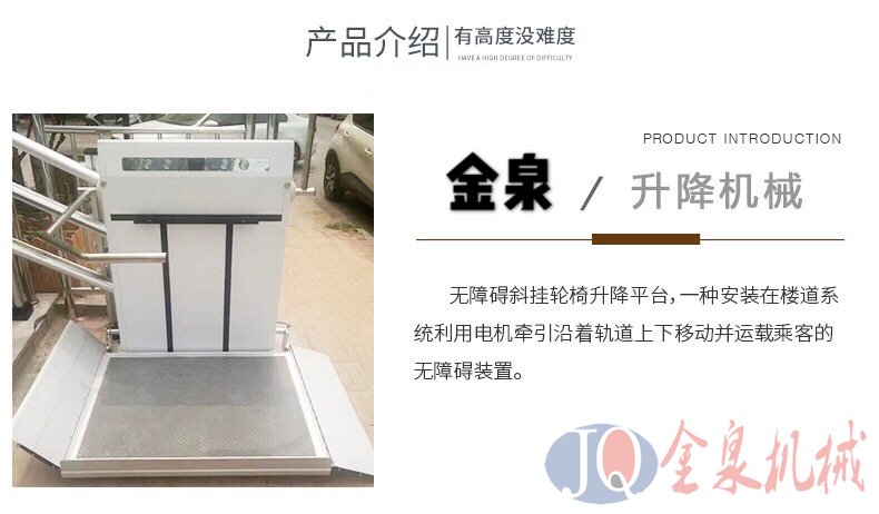 無(wú)障礙斜掛升降平臺(tái)