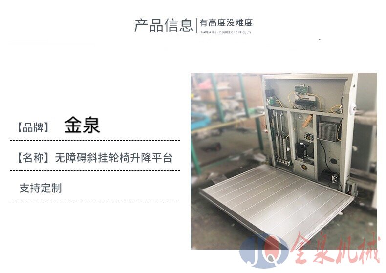 無(wú)障礙斜掛升降平臺(tái)