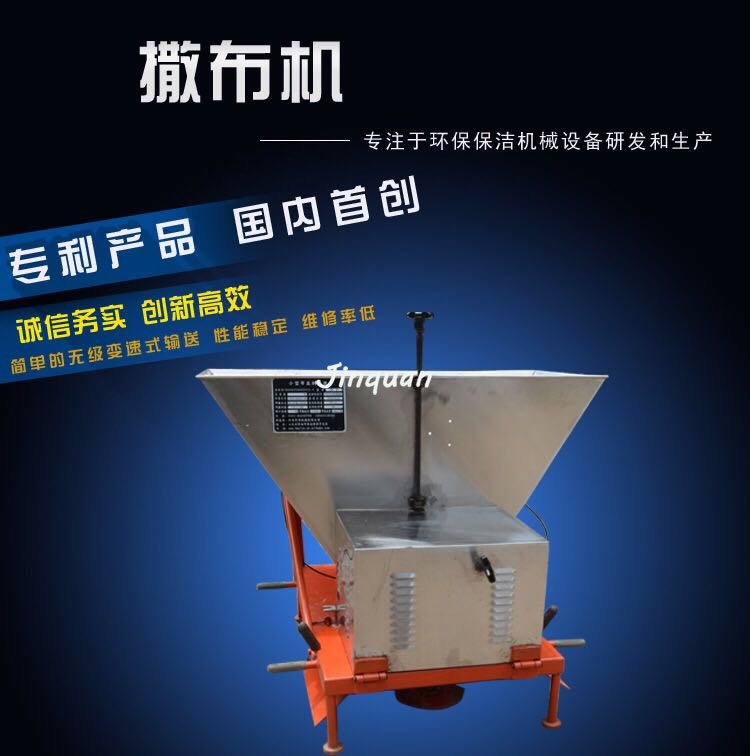 撒布機(jī)