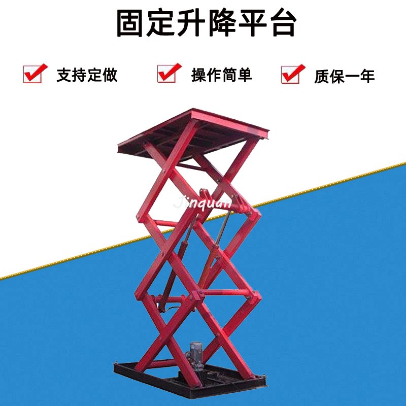 固定剪叉升降平臺(tái)