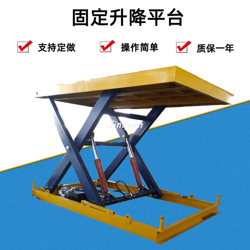 固定剪叉卸貨平臺(tái)